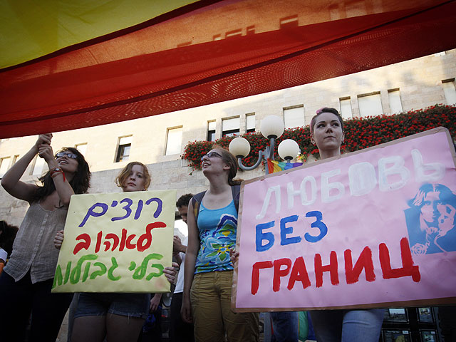 Израильские геи и лесбиянки требуют от Путина "любви без границ". Иерусалим, 26 июня 2012 года