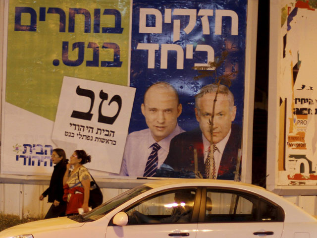Предвыборный плакат "Байт Иегуди". Над фотографиями Беннета и Нетаниягу надпись: "Сильны вместе"