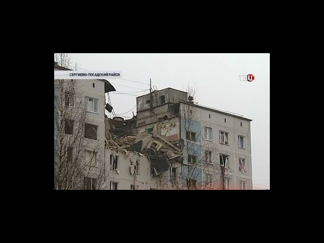 В 9-этажном жилом доме в Подмосковье произошел взрыв, 11 ноября 2103 г.