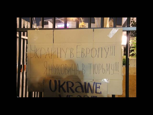 Плакат рядом с посольством Украины в Тель-Авиве. 2 декабря 2013 года