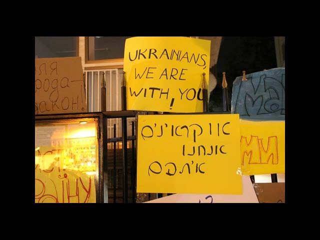 Плакаты рядом с посольством Украины в Тель-Авиве. 2 декабря 2013 года