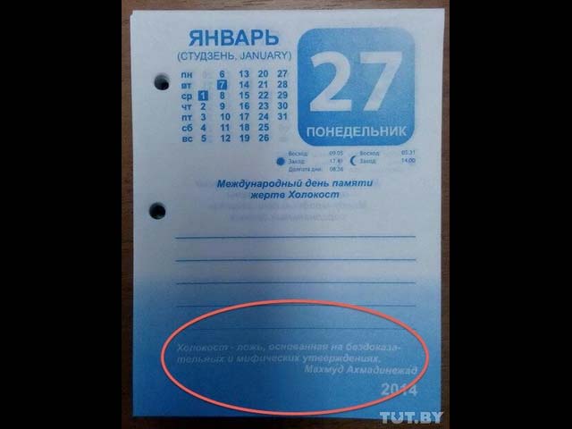 Скандал в Белоруссии: о Холокосте в календаре  "рассказали" цитатой из Ахмадинеджада