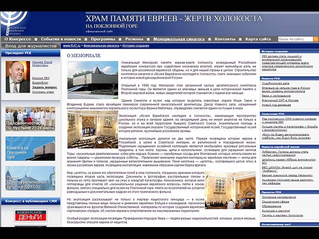 Страница на сайте РЕК, посвященная Мемориальной синагоге на Поклонной горе