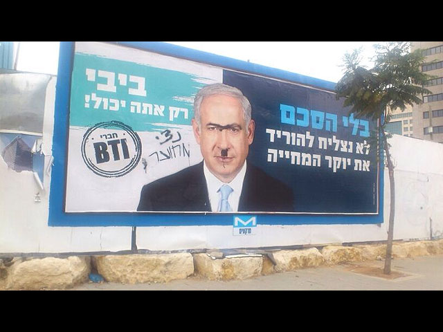 Неизвестные разрисовали в Тель-Авиве плакат с изображением Биньямина Нетаниягу