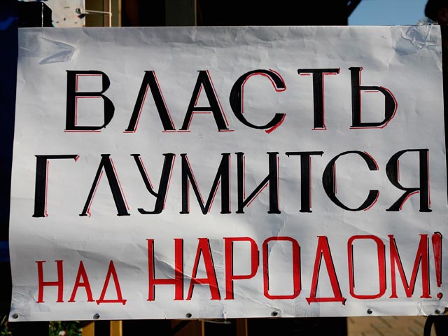 Акция протеста в Сочи. 2011 год