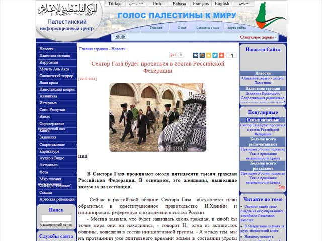 Сайт ХАМАС: сектор Газы будет проситься в состав Российской Федерации