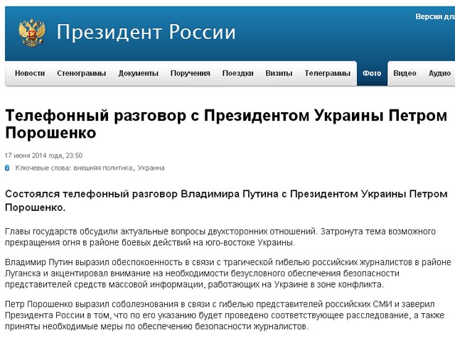 Путин и Порошенко обсудили по телефону ситуацию на востоке Украины