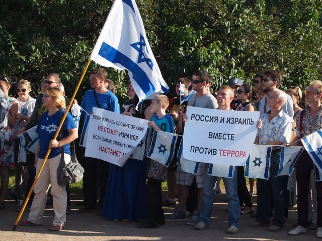 Митинг солидарности с Израилем. Санкт-Петербург, 21.07.2014