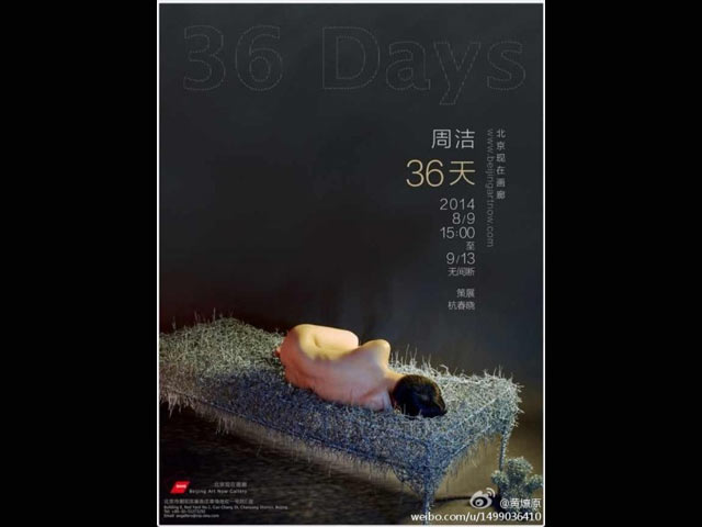 "36 дней" Чжоу Цзе. Официальный постер