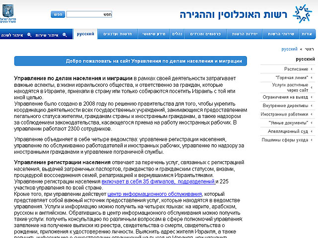 Сайт Управления регистрации населения "заговорил" по-русски