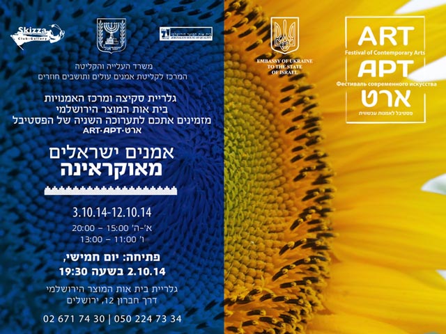 В иерусалимской "Скицце" открылась украинская выставка