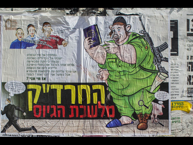 Плакат в Иерусалиме. 10 октября 2014 года