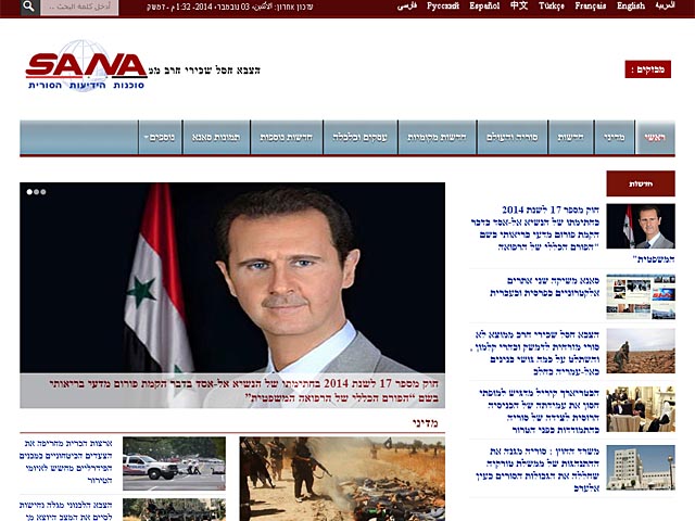 Ивритская версия сайта новостного агентства SANA