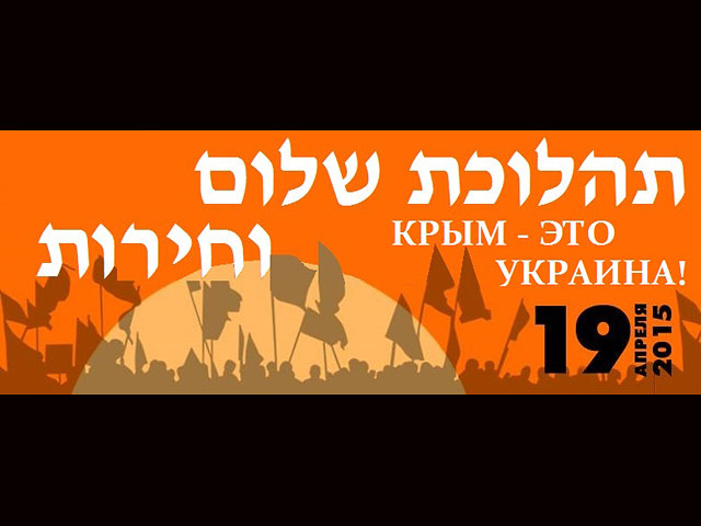 В Тель-Авиве состоится очередная акция протеста против политики Кремля  