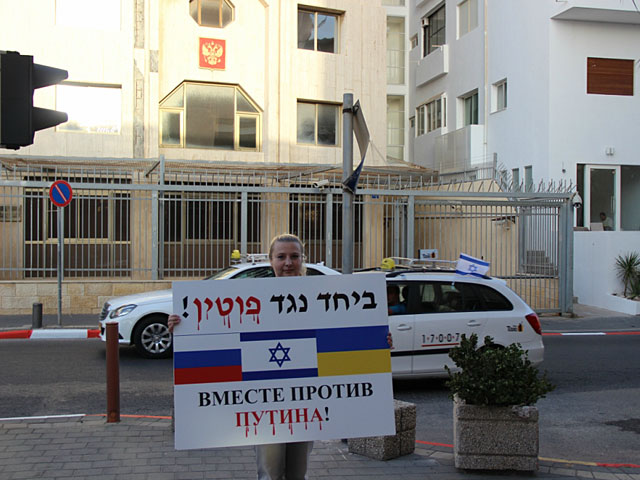Около посольства России в Тель-Авиве прошел пикет против политики Кремля  