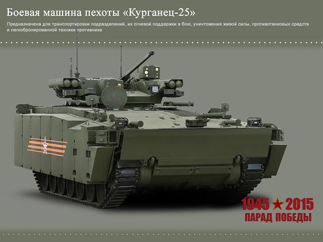 Боевая машина пехоты "Курганец-25"