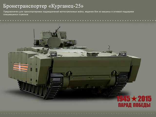 Бронетранспортер "Курганец-25"