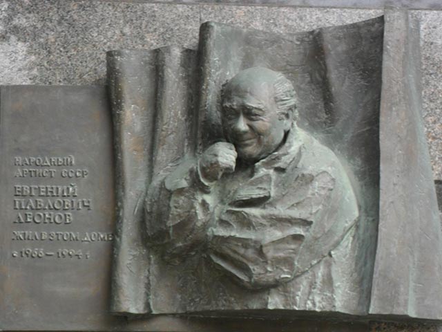 Мемориальная доска Евгению Леонову в Москве