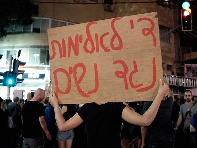 Демонстрация возле ночного клуба "Алленби 40". 6 октября 2015 года