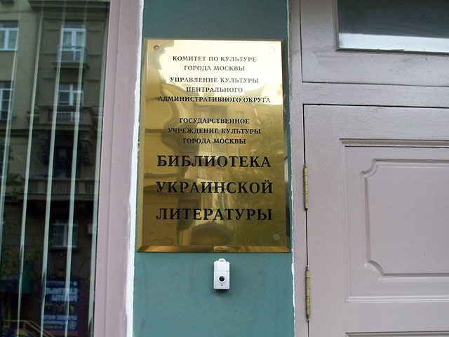 В домах сотрудников Библиотеки украинской литературы провели обыски
