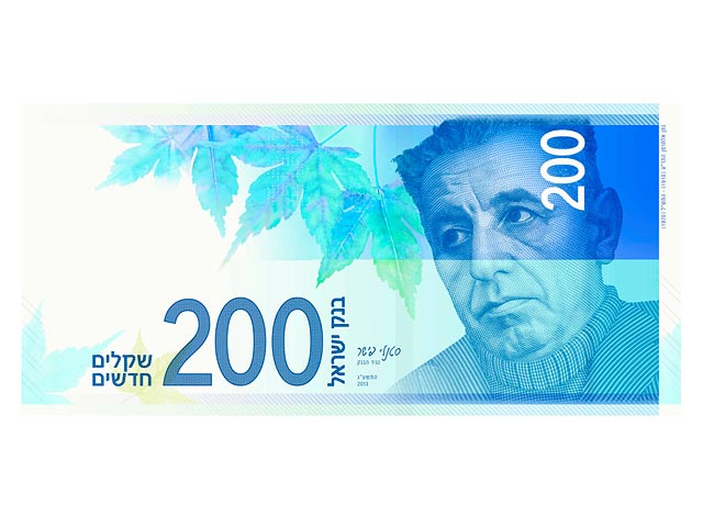 Новая банкнота достоинством 200 шекелей 