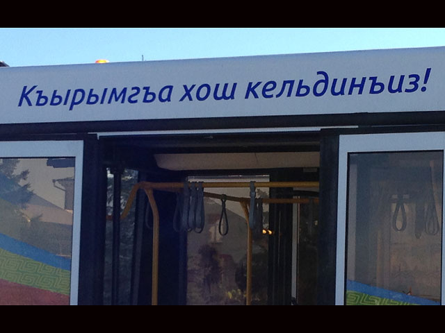 "Добро пожаловать в Крым" (Q&#305;r&#305;m&#287;a ho&#351; keldi&#241;iz!), надпись на автобусе из Международного аэропорта Симферополя 