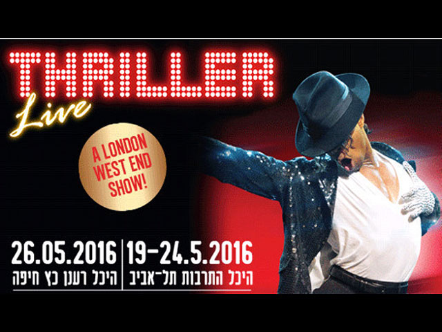 24 мая в "Гейхаль а-Тарбут" в Тель-Авиве можно будет посмотреть мюзикл Thriller Live
