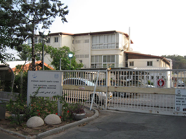 Институт медицинской экспертизы Абу-Кабир