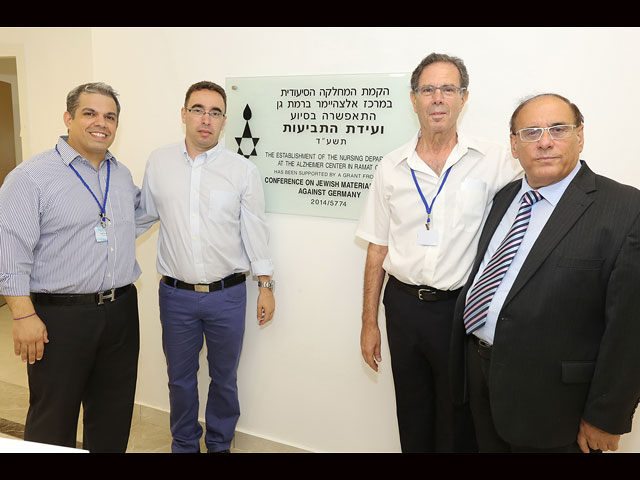 В медицинском центре в Рамат-Гане открылся новый корпус Alzheimer Center    