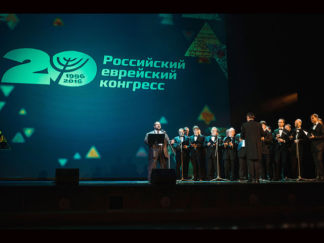Российский еврейский конгресс отпраздновал 20-летие со дня основания  