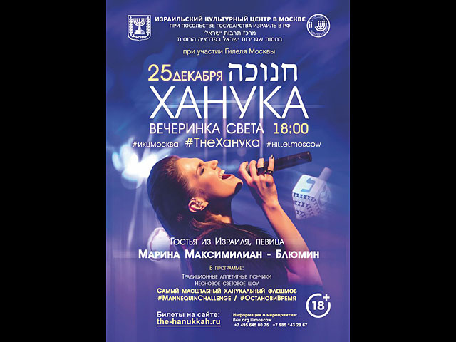 На праздник света и огня "Ханука" в Москву приедет известная израильская певица    