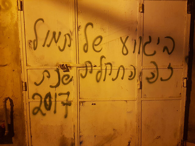 На стенах домов в Иерусалиме появились надписи в поддержку теракта, задержаны четыре араба    