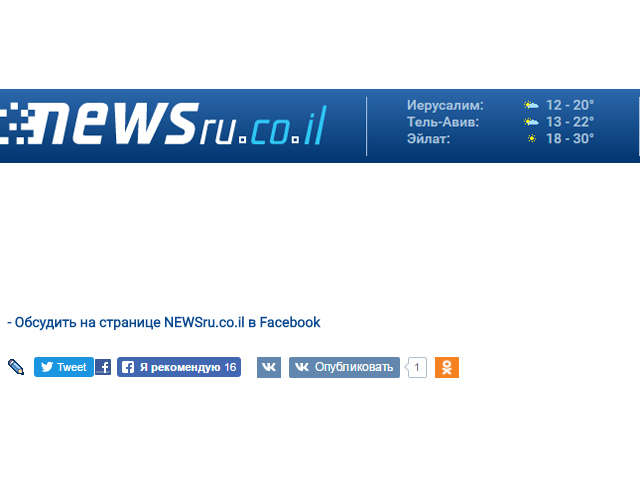Созданы официальные страницы NEWSru.co.il в социальных сетях "ВКонтакте" и "Одноклассники"