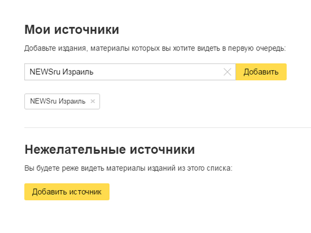 Яндекс.Новости предлагают каждому создать собственную ленту новостей