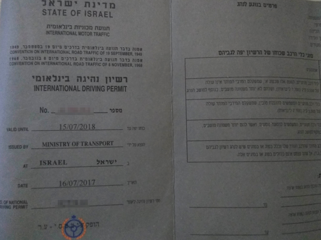 Временные международные водительские права для израильского водителя