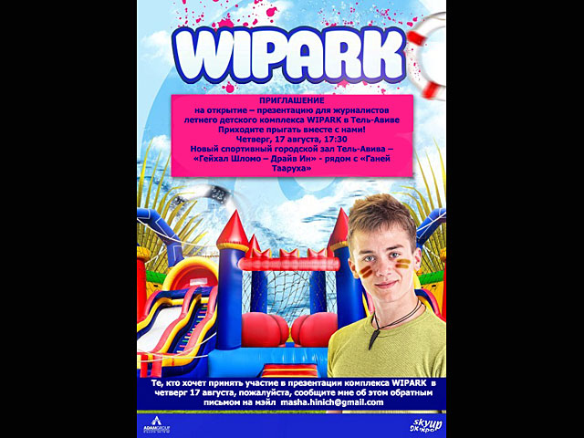WiPark &#8211; парк батутов в августе в Тель-Авиве  