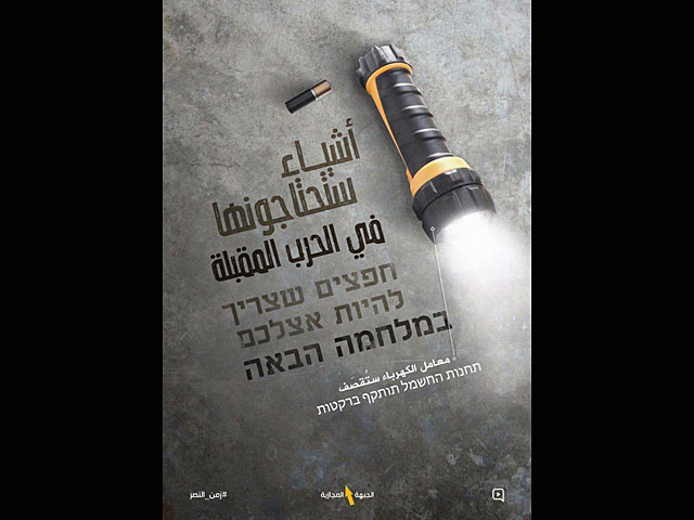 "Хизбалла" распространяет в социальных сетях плакаты с угрозами в адрес Израиля    