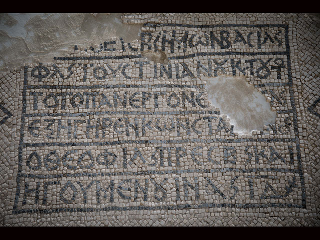 Мозаика византийского периода с надписью, возраст которой &#8211; около 1.500 лет