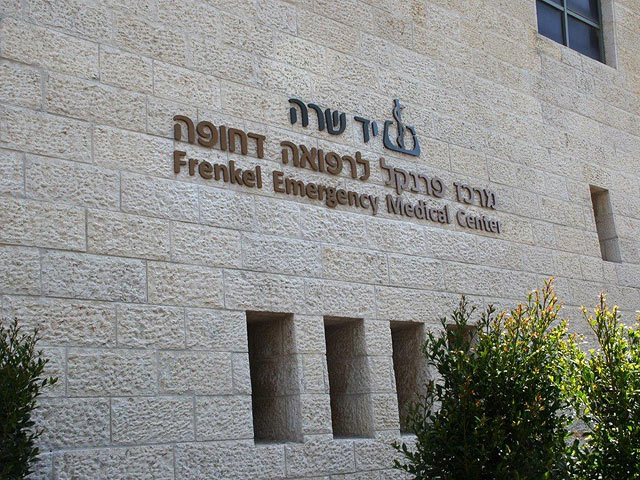 В Иерусалиме открылся центр экстренной медпомощи, в котором принимают врачи-специалисты    