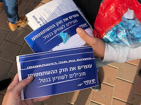 Активисты "Еш Атид" провели в Тель-Авиве акцию протеста