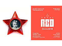Total Red: в Тель-Авиве открывается выставка советского дизайна  