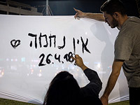 Акция в память о погибших. Тель-Авив, 28 апреля 2018 года