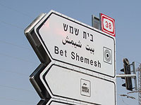 Высокопоставленные чиновники муниципалитета Бейт Шемеша подозреваются в коррупции  