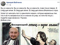     После "воскрешения" Аркадий Бабченко восстановил Facebook: "Вы уж извините"