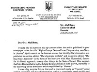 Посольство Украины: "Гаарец" распространил фейк про "оружие для неонацистов"  