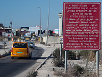 Полиция Иудеи и Самарии напоминает о запрете на посещение "зоны А" израильтянами