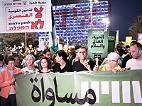 В Тель-Авиве состоялась акция протеста против "хок леом"