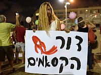 В Тель-Авиве проходит акция протеста жителей районов, граничащих с Газой (18 августа 2018 года)