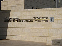 Началась забастовка вспомогательного персонала в израильских диппредставительствах за границей