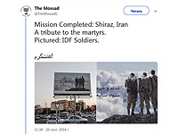 В Иране на патриотическом плакате вместо воинов КСИР разместили солдат ЦАХАЛа